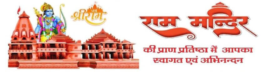 प्राण प्रतिष्ठा: रामलला के मंदिर के लोकार्पण और प्राण प्रतिष्ठा समारोह का रास्ता साफ, हाईकोर्ट ने नहीं कि सुनवाई, अब याचिका औचित्यहीन