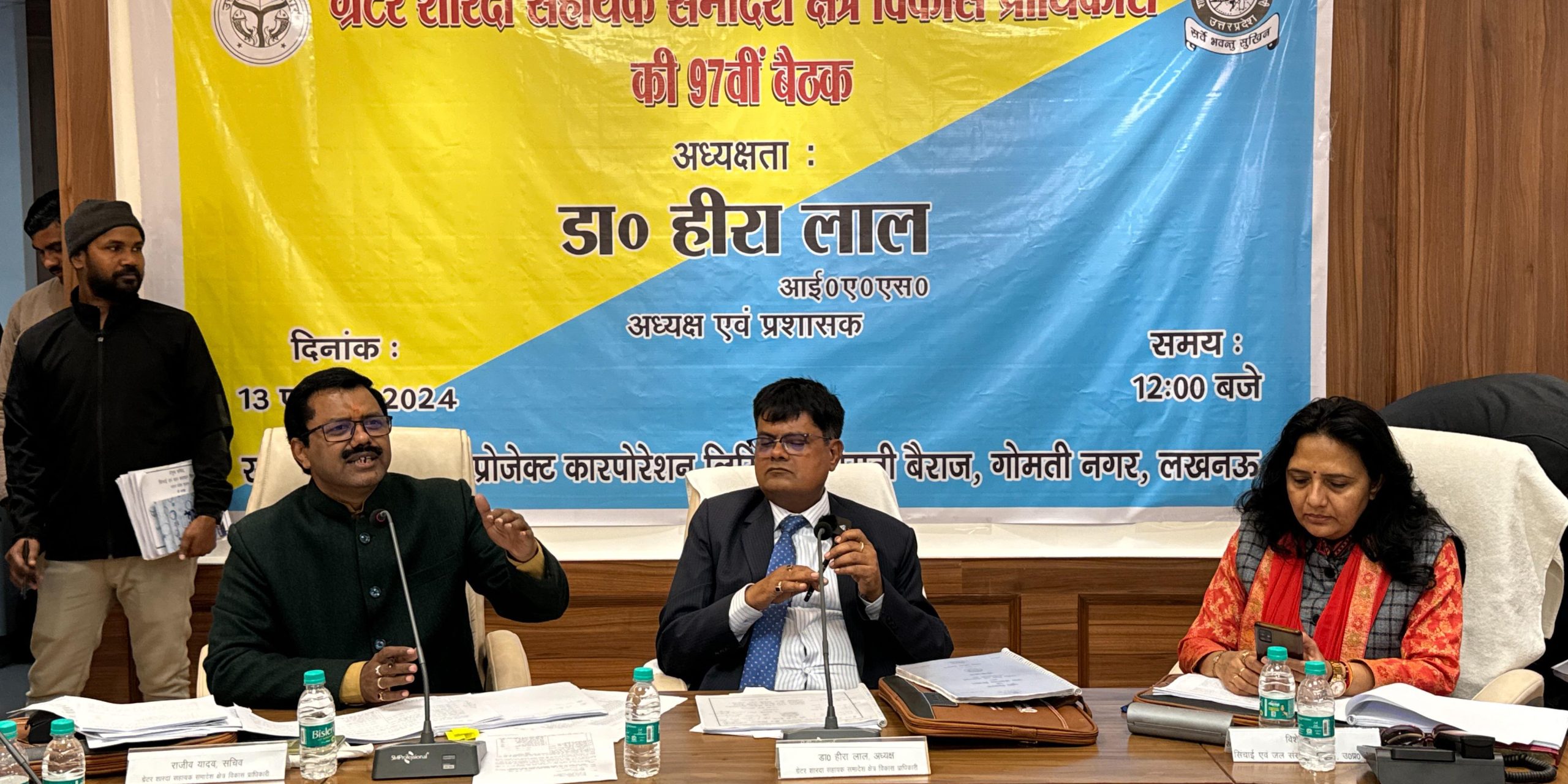 ग्रेटर शारदा सहायक समादेश क्षेत्र विकास प्राधिकारी की 97वीं बोर्ड की बैठक हुई संपन्न