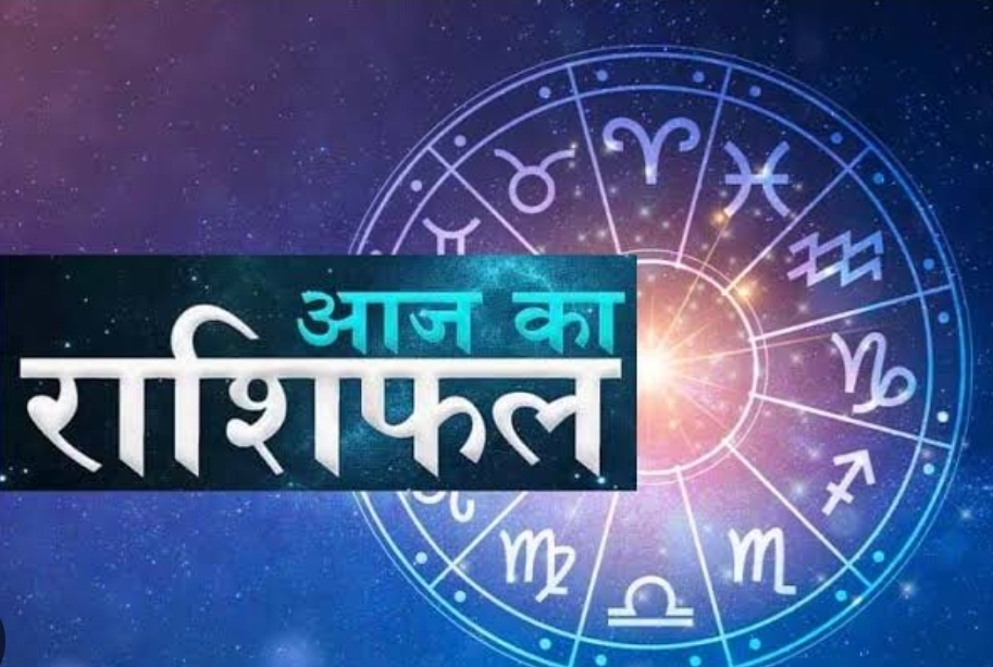 Aaj Ka Rashifal: आज से शुरू होंगे इन 5 राशियों के अच्छे दिन, 7 दिनों तक खूब मनाएंगे जश्न, धन