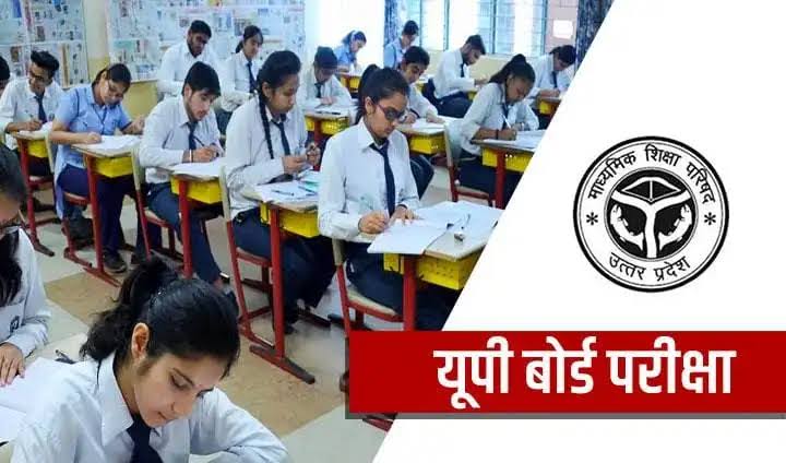 22 फरवरी से 9 मार्च तक प्रदेश भर में आयोजित की जाएंगी यूपी बोर्ड की परीक्षाएं,बोर्ड परीक्षाओं को नकलविहीन संपन्न कराने के लिए योगी सरकार ने की तैयारी