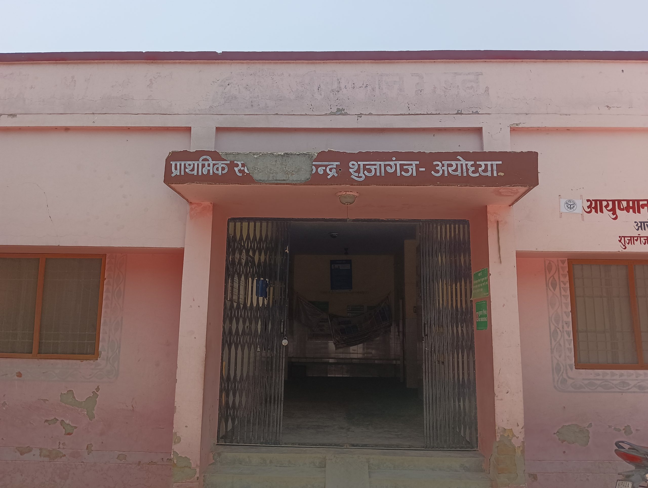 फार्मासिस्ट के सहारे हो रही प्राथमिक स्वास्थ्य केंद्र सुजागंज के मरीजों की देख रेख