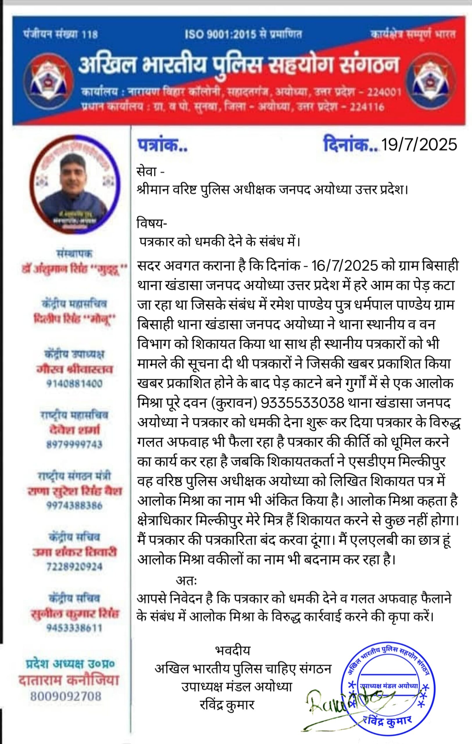 शिकायत के बाद भड़का दबंग आलोक मिश्रा , लॉ स्टूडेंट बताकर पत्रकारों को दे रहा है धमकियां