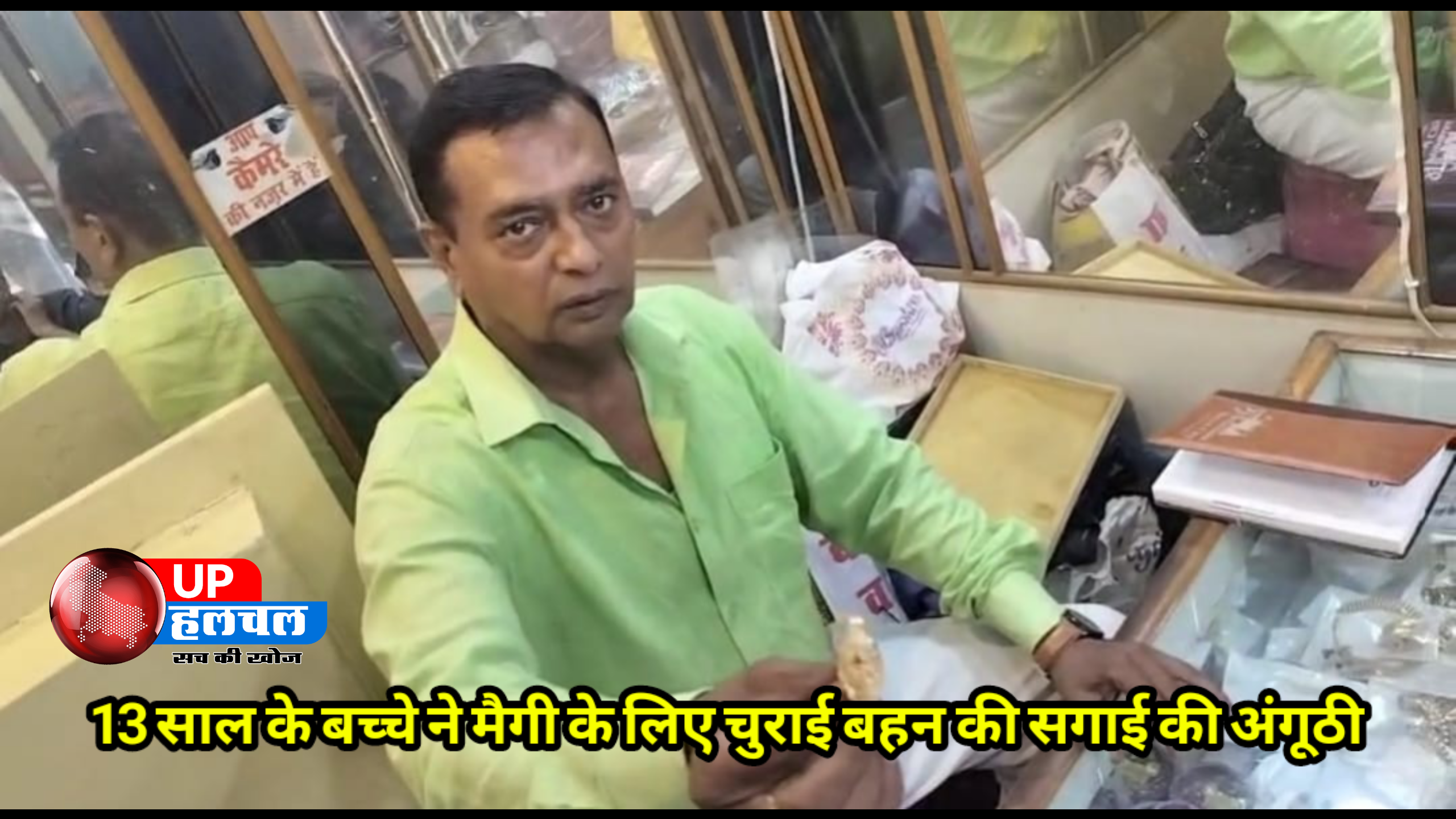 कानपुर में 13 साल के बच्चे ने मैगी के लिए चुराई बहन की सगाई की अंगूठी, दुकानदार की सूझबूझ से बची सगाई